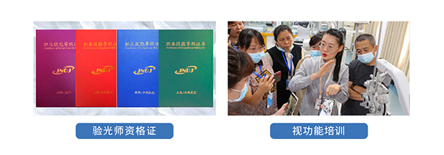 验光师培训学校